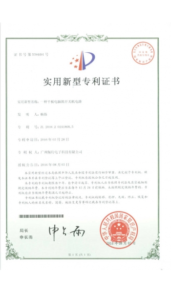 一種平板電腦的開關機電路