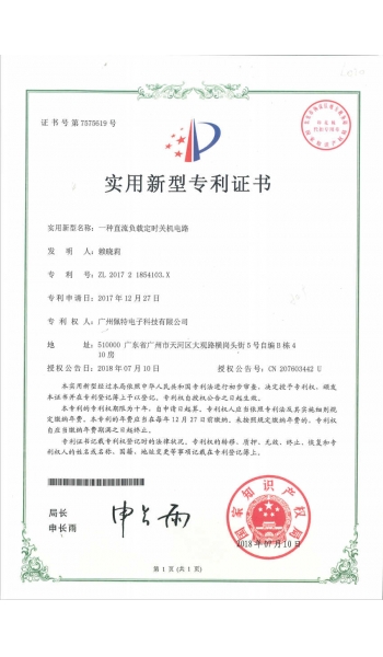 一種直流負載定時關機電路實用專利